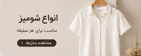 شومیز