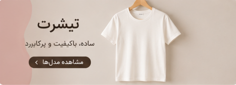 تیشرت