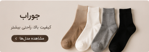 جوراب